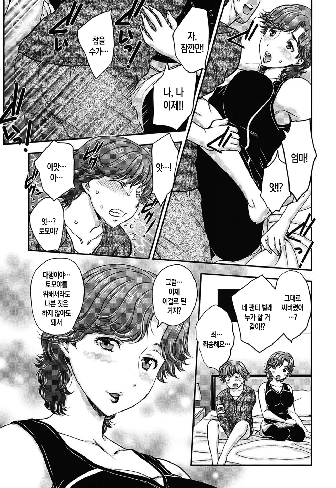 Mitsu no Tsuki |  밀월 page 4 full