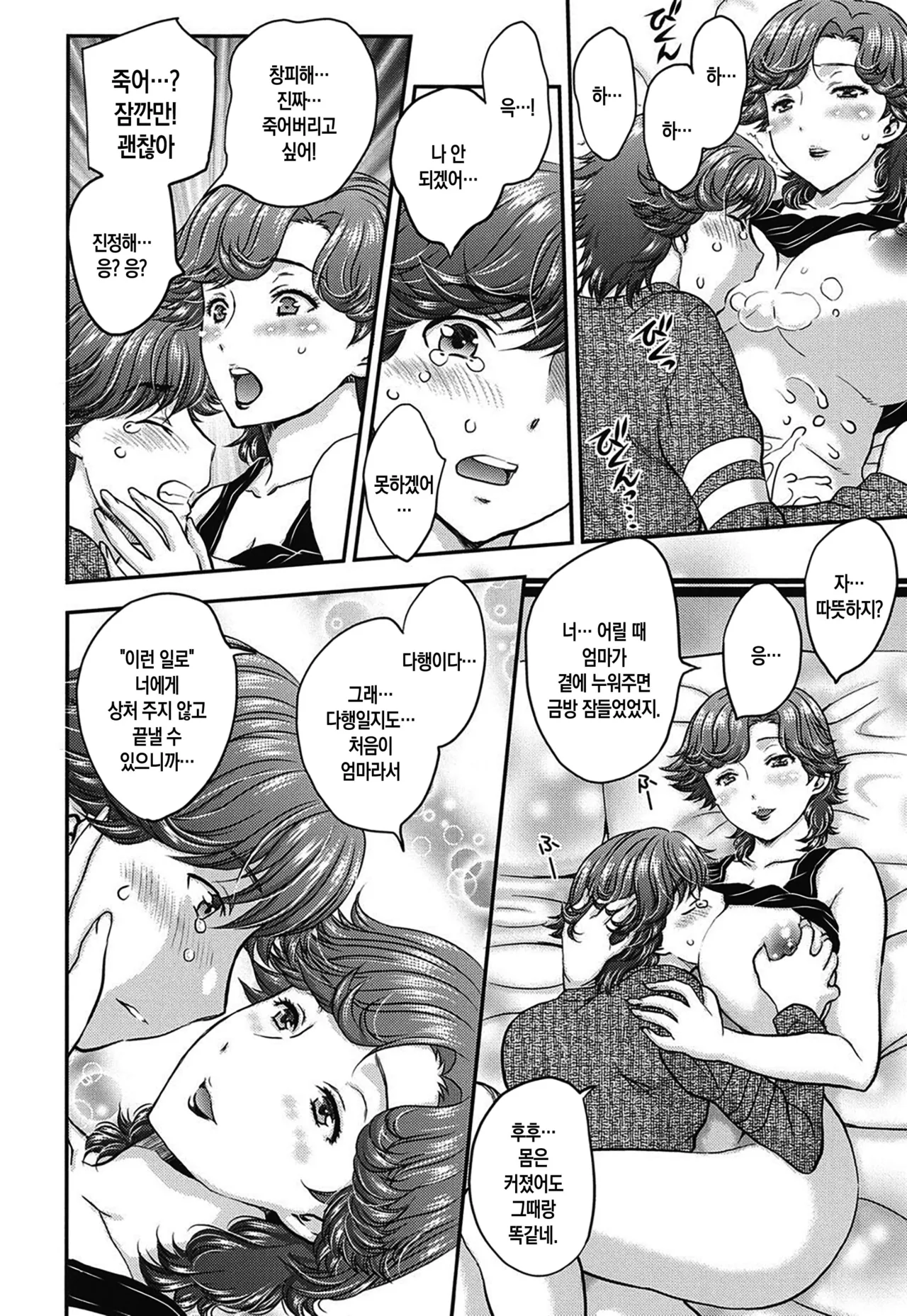 Mitsu no Tsuki |  밀월 page 7 full