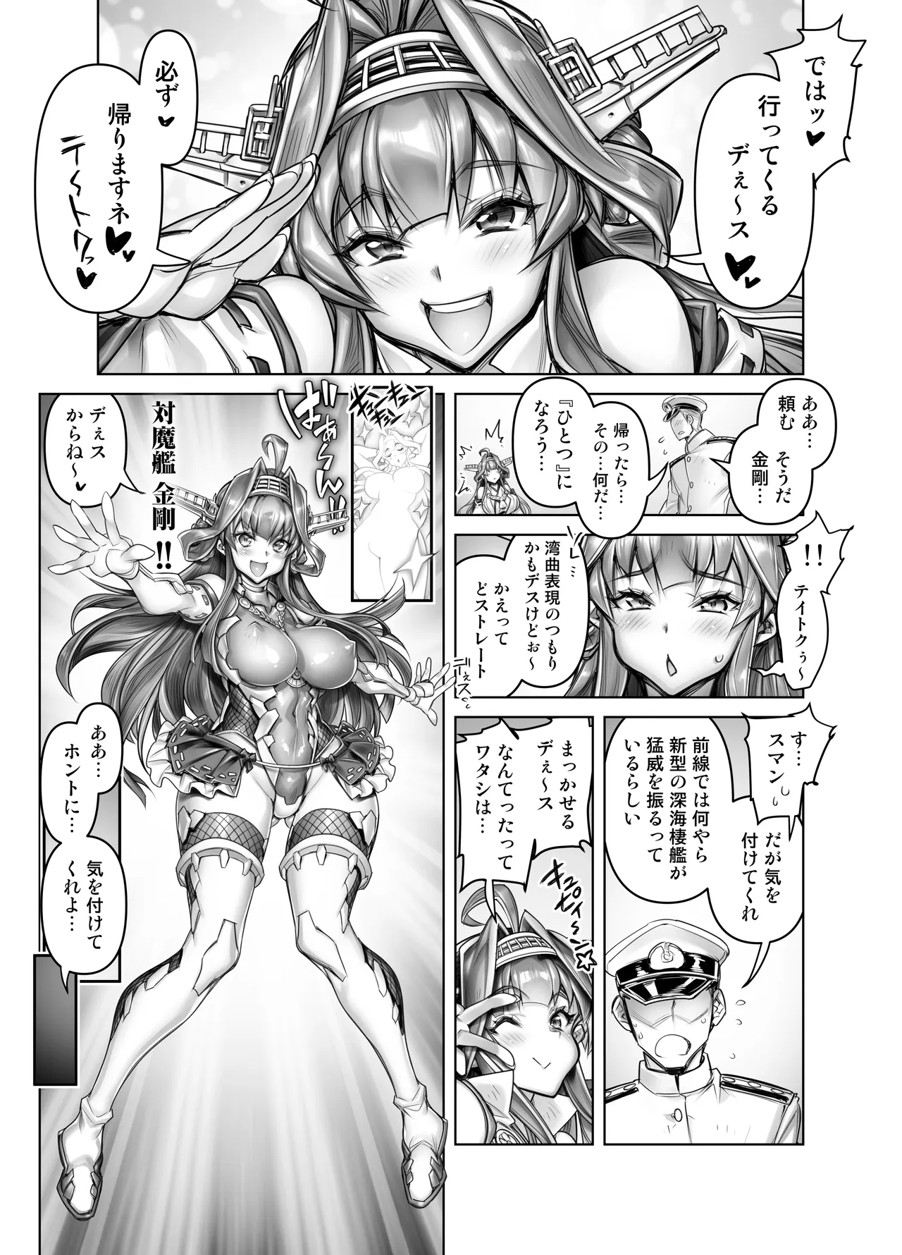 悪堕ち艦娘金剛改二【堕-オツ-】 page 3 full