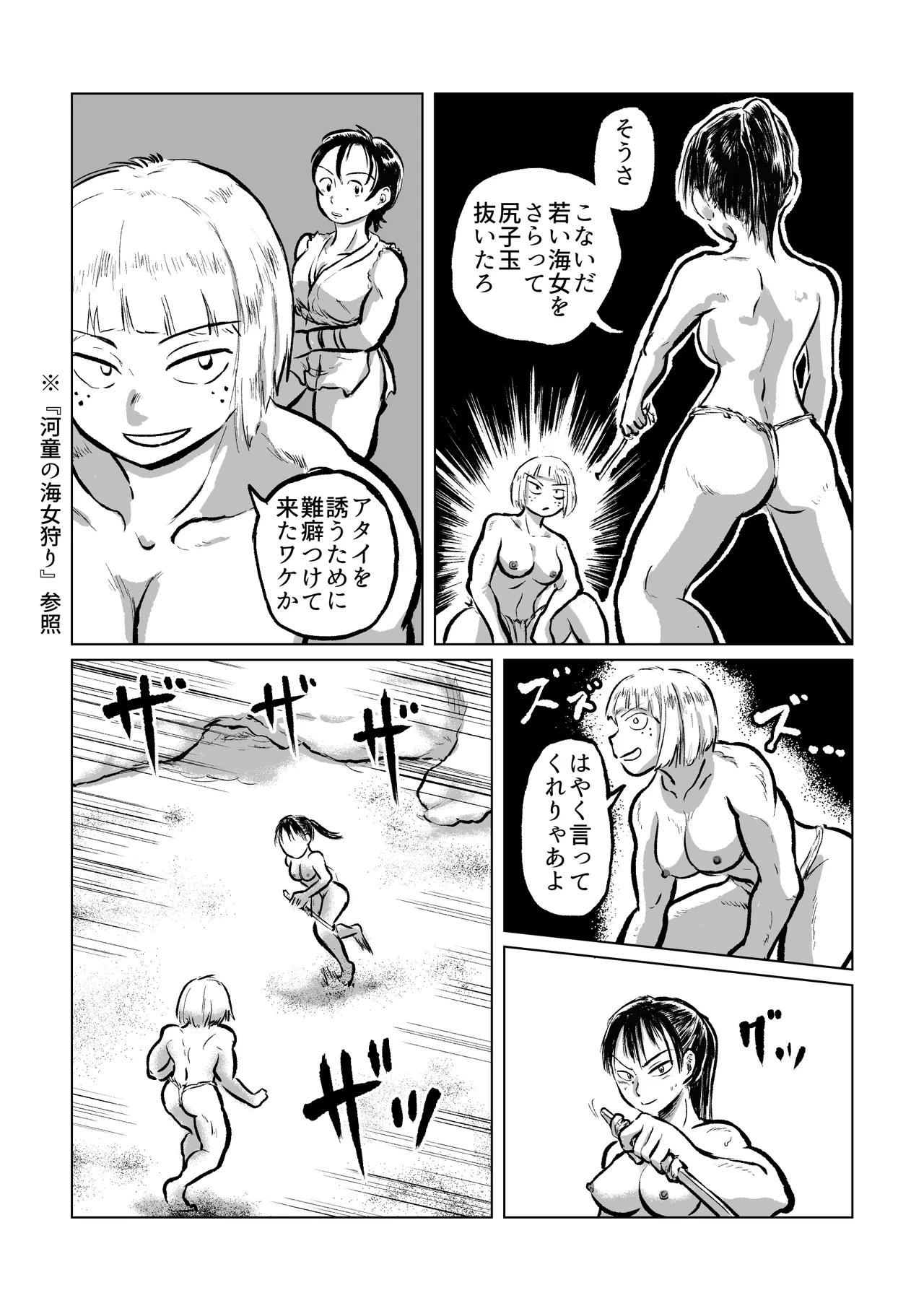 Kappa's Diving Girl Hunt 2 page 6 full