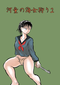 Kappa's Diving Girl Hunt 2
