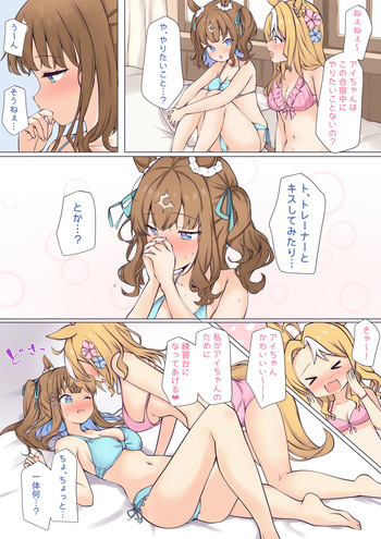 [Feeri] Ai-Chan to Pandora-Chan♡ (Uma Musume Pretty Derby) [Uncensored] cover