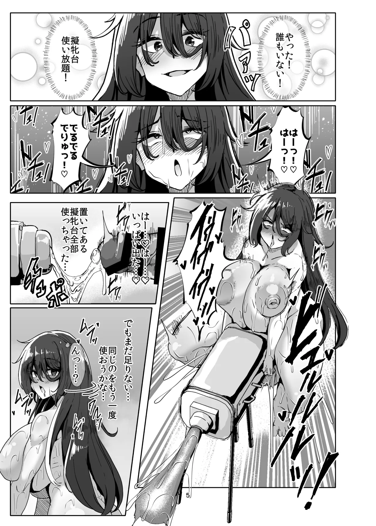 Hikikomori no Nipple Fuck Shippaidan 2 page 5 full