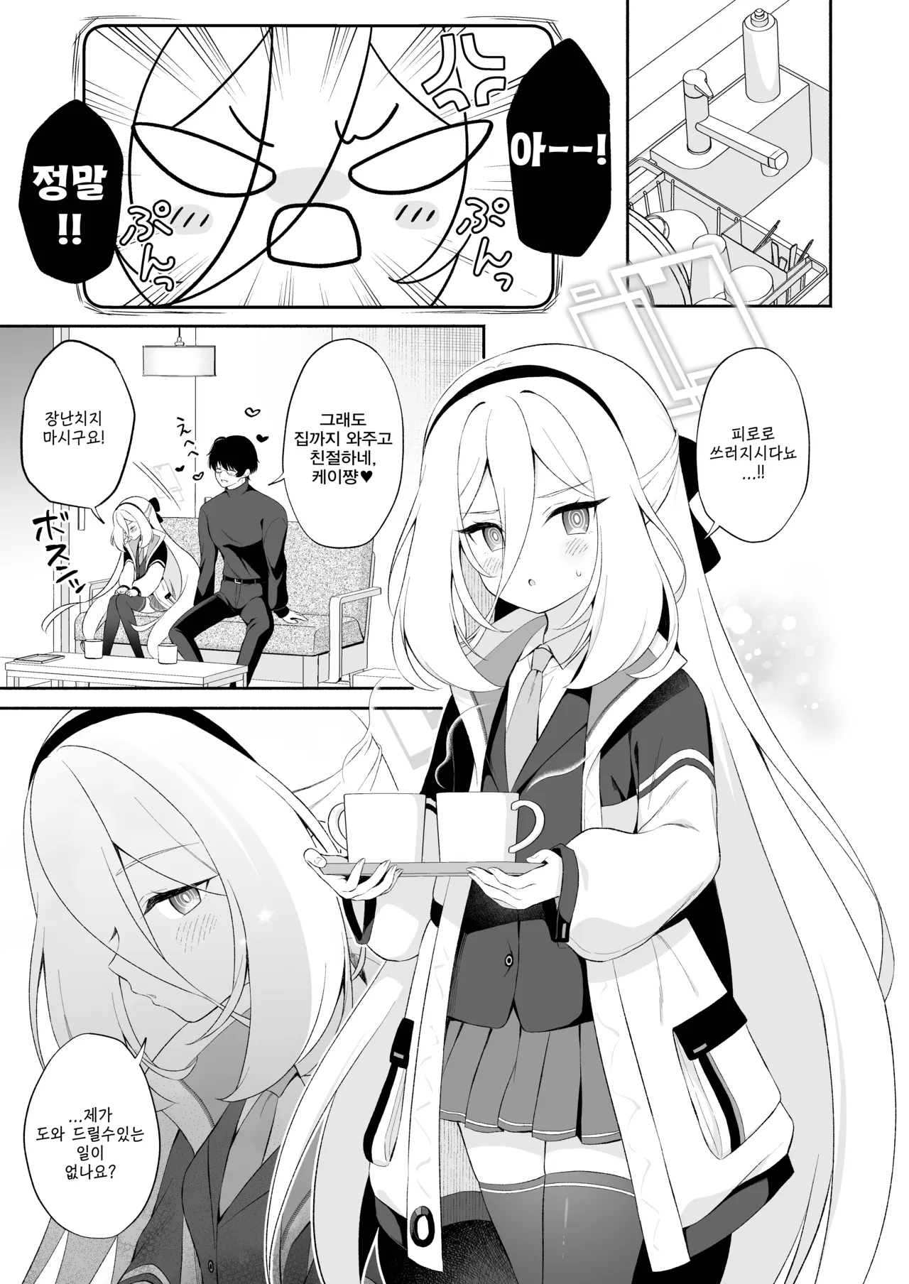 Kei-chan ni Onnanoko no Karada o Oshiete Ageru Ohanashi | 케이쨩에게 여자아이의 몸을 가르쳐주는 이야기 page 2 full