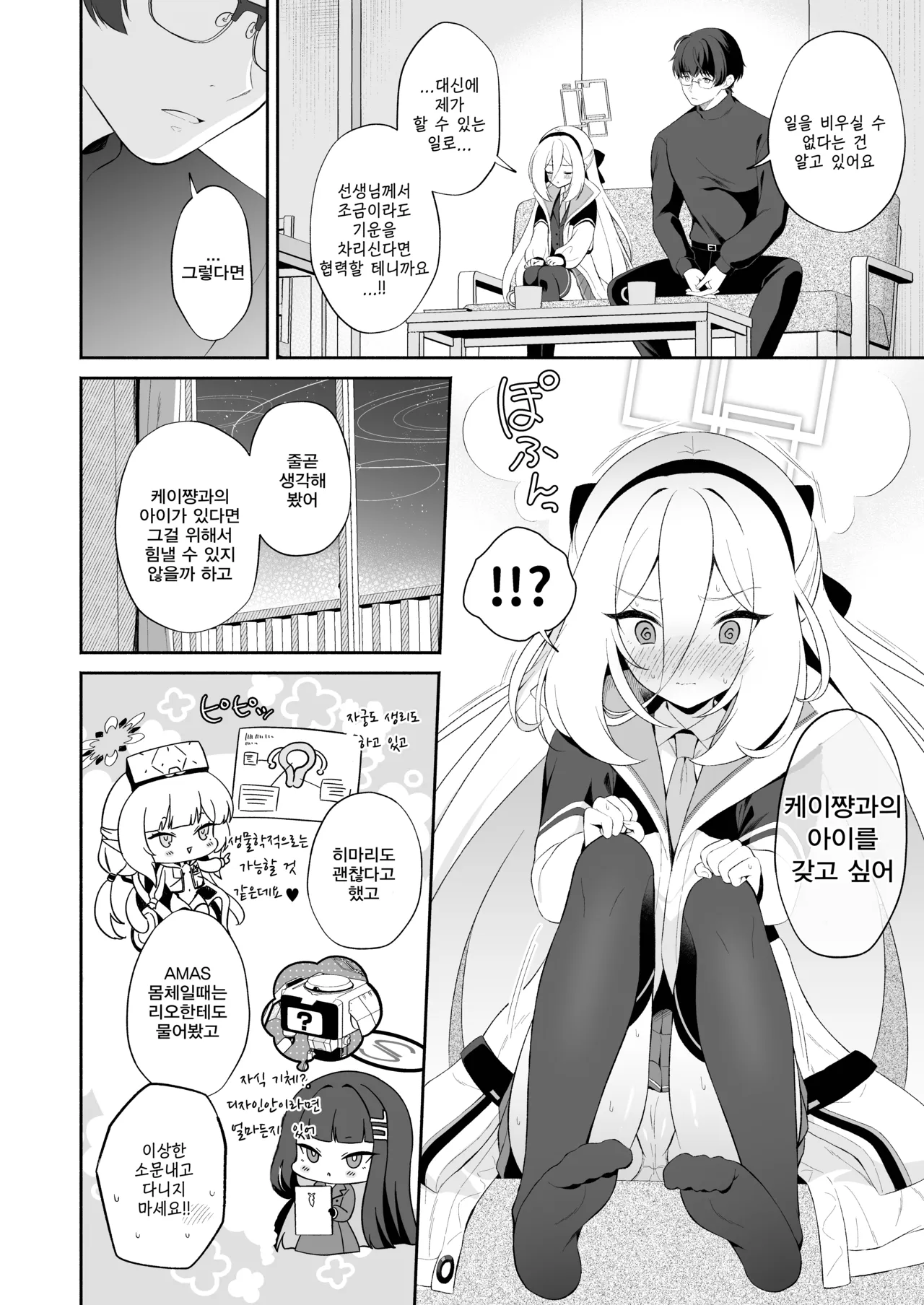 Kei-chan ni Onnanoko no Karada o Oshiete Ageru Ohanashi | 케이쨩에게 여자아이의 몸을 가르쳐주는 이야기 page 3 full