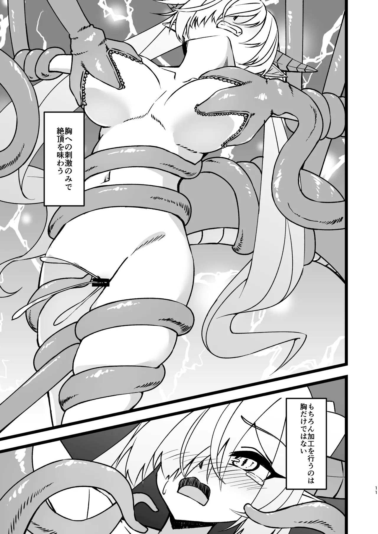 Shokushu Dungeon Seitai Chousa Kiroku page 11 full