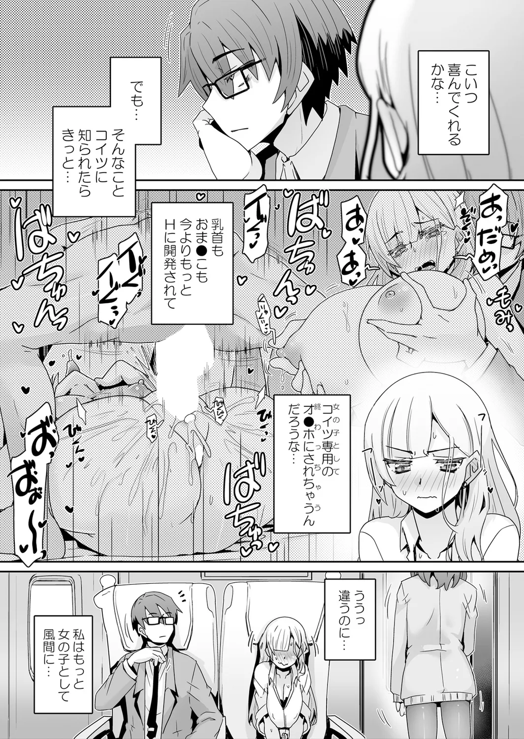 Hatsujou Appli de Choukyou Kaishi ~Dare mo Inai Kyoushitsu de Zecchou o Kurikaesu Namaiki JK 24 page 11 full