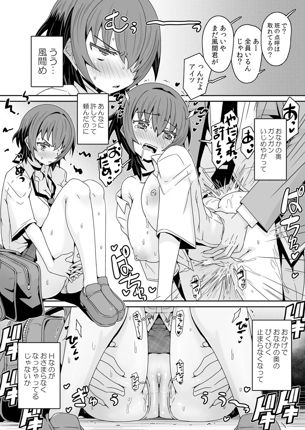 Hatsujou Appli de Choukyou Kaishi ~Dare mo Inai Kyoushitsu de Zecchou o Kurikaesu Namaiki JK 24 page 3 full