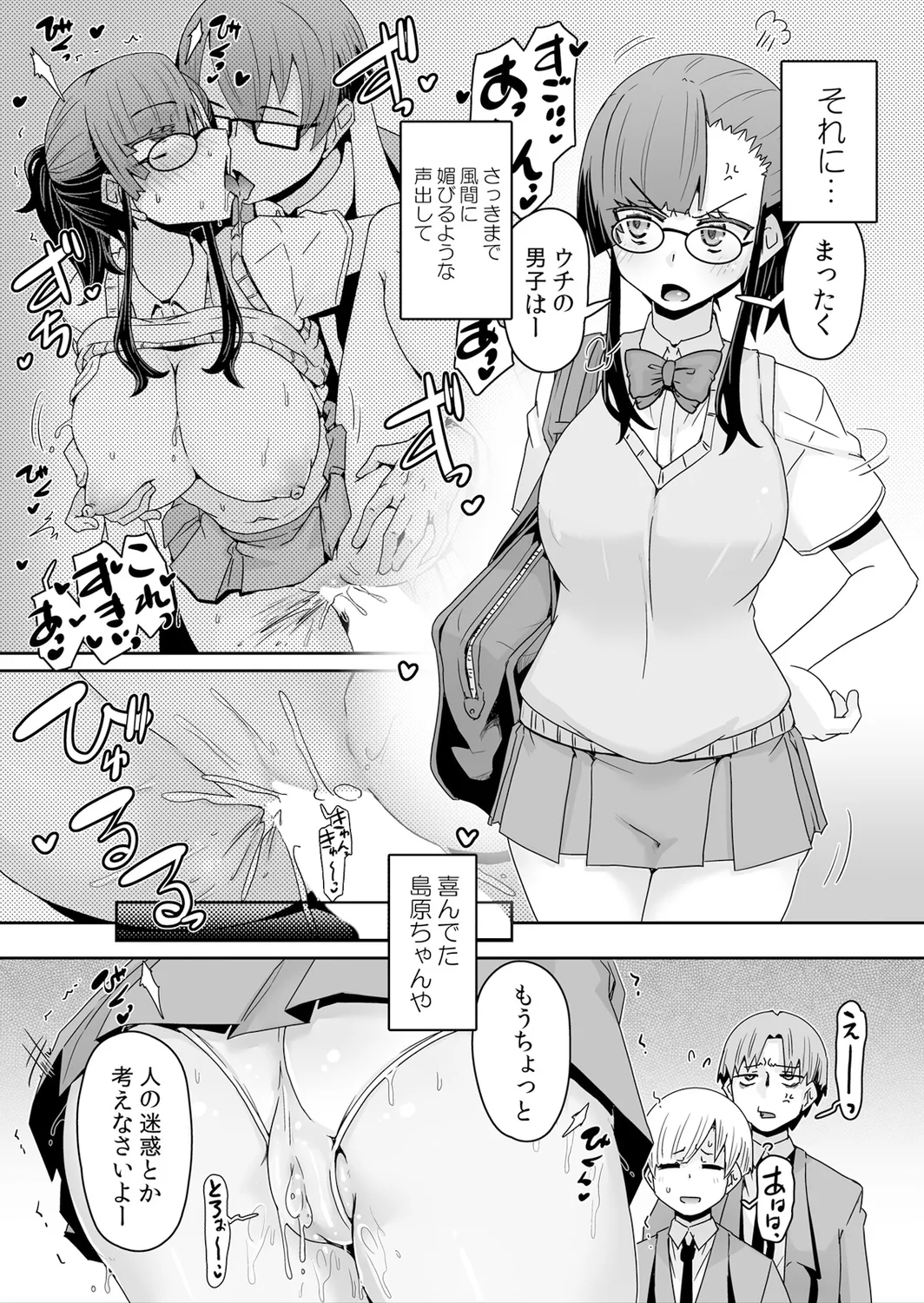 Hatsujou Appli de Choukyou Kaishi ~Dare mo Inai Kyoushitsu de Zecchou o Kurikaesu Namaiki JK 24 page 4 full