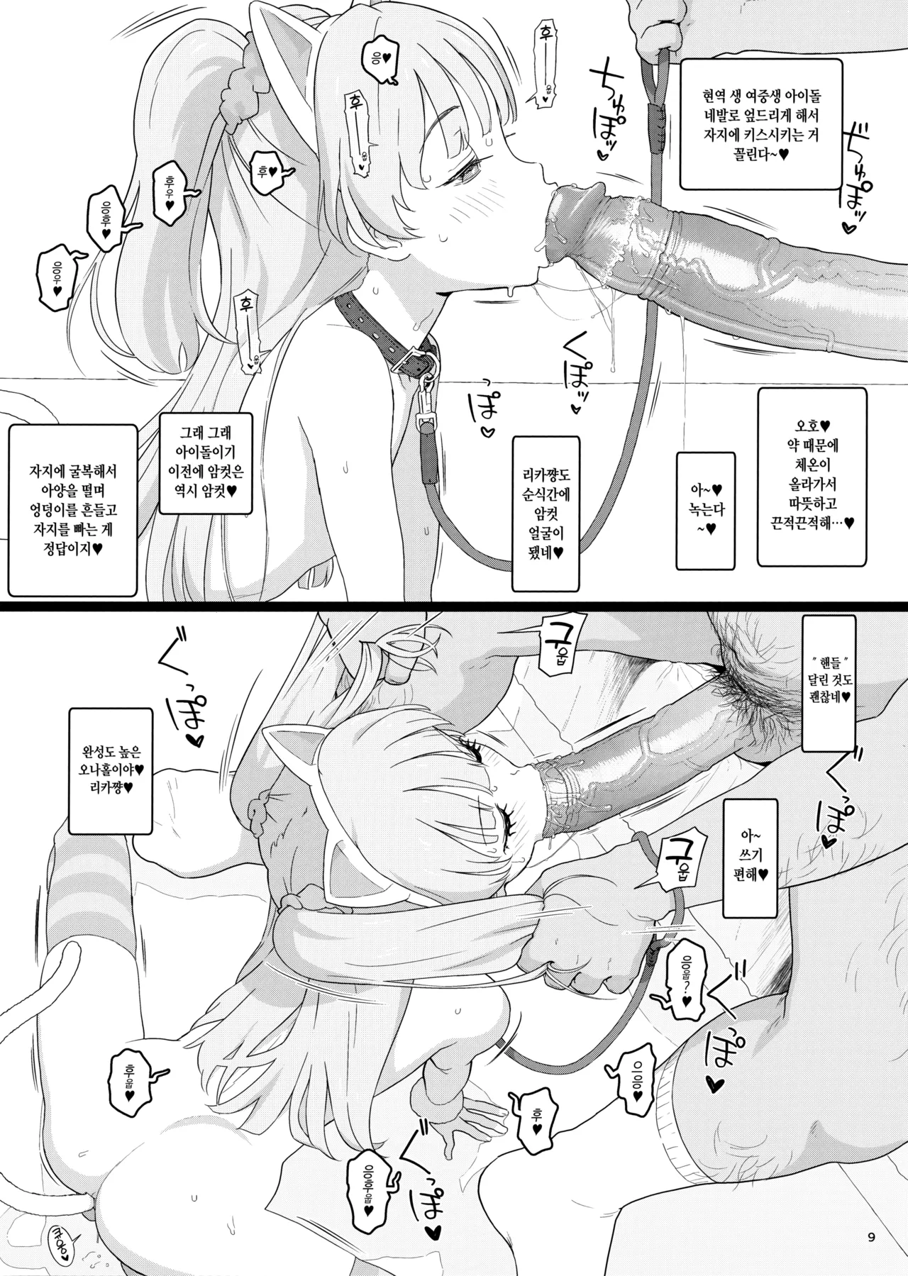 Totokira Gakuen Nama Honban SP | 토토키라 학원 생본방 SP page 8 full