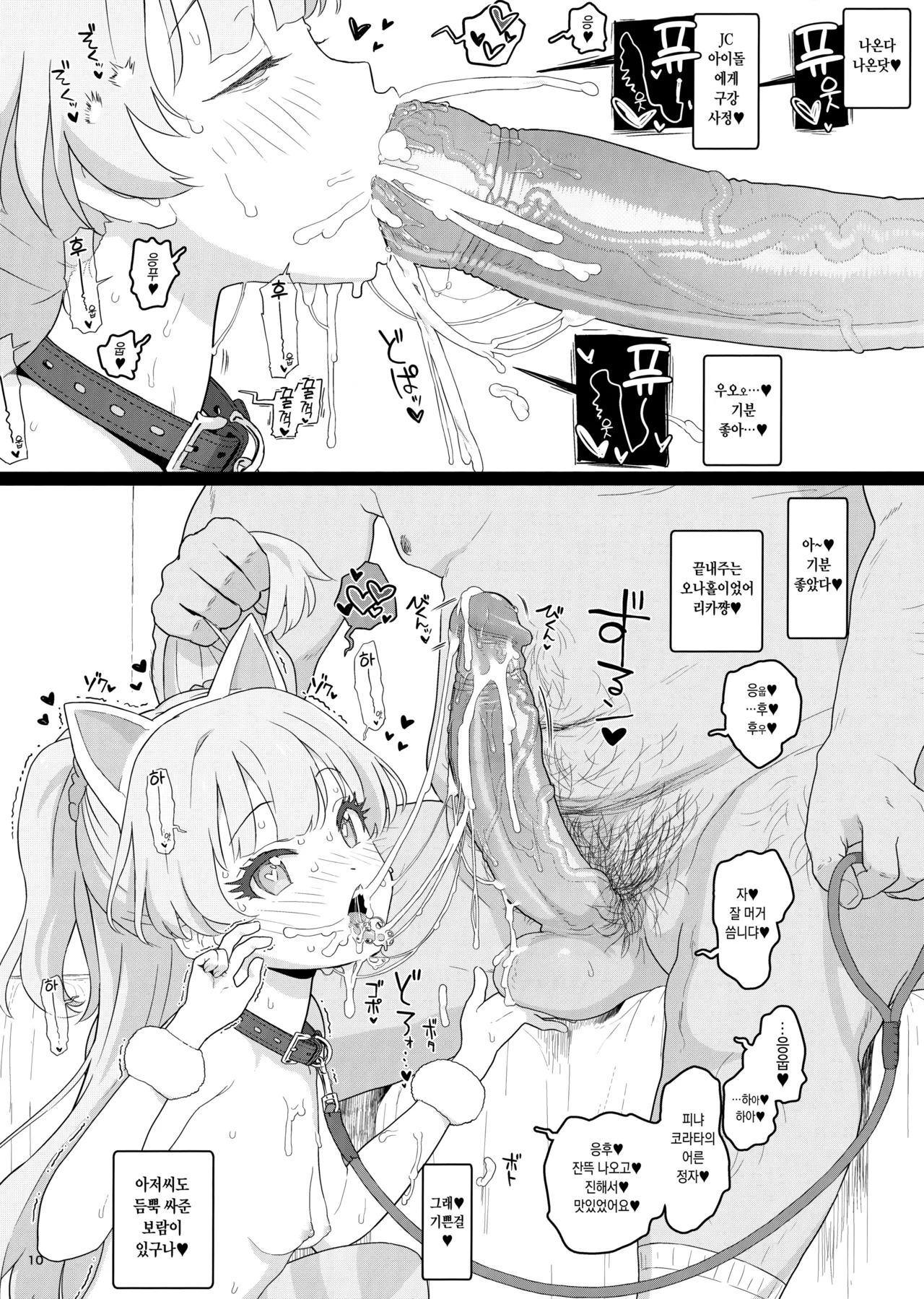 Totokira Gakuen Nama Honban SP | 토토키라 학원 생본방 SP page 9 full