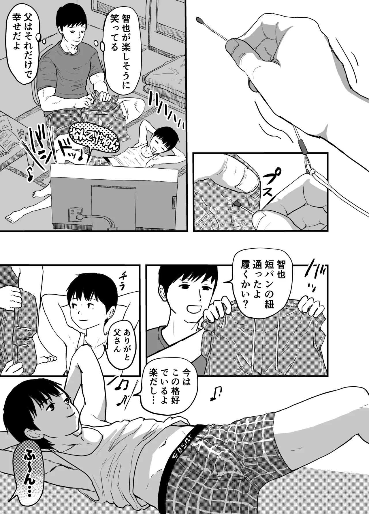 インランカゾク 少年と父と双子の弟 page 4 full