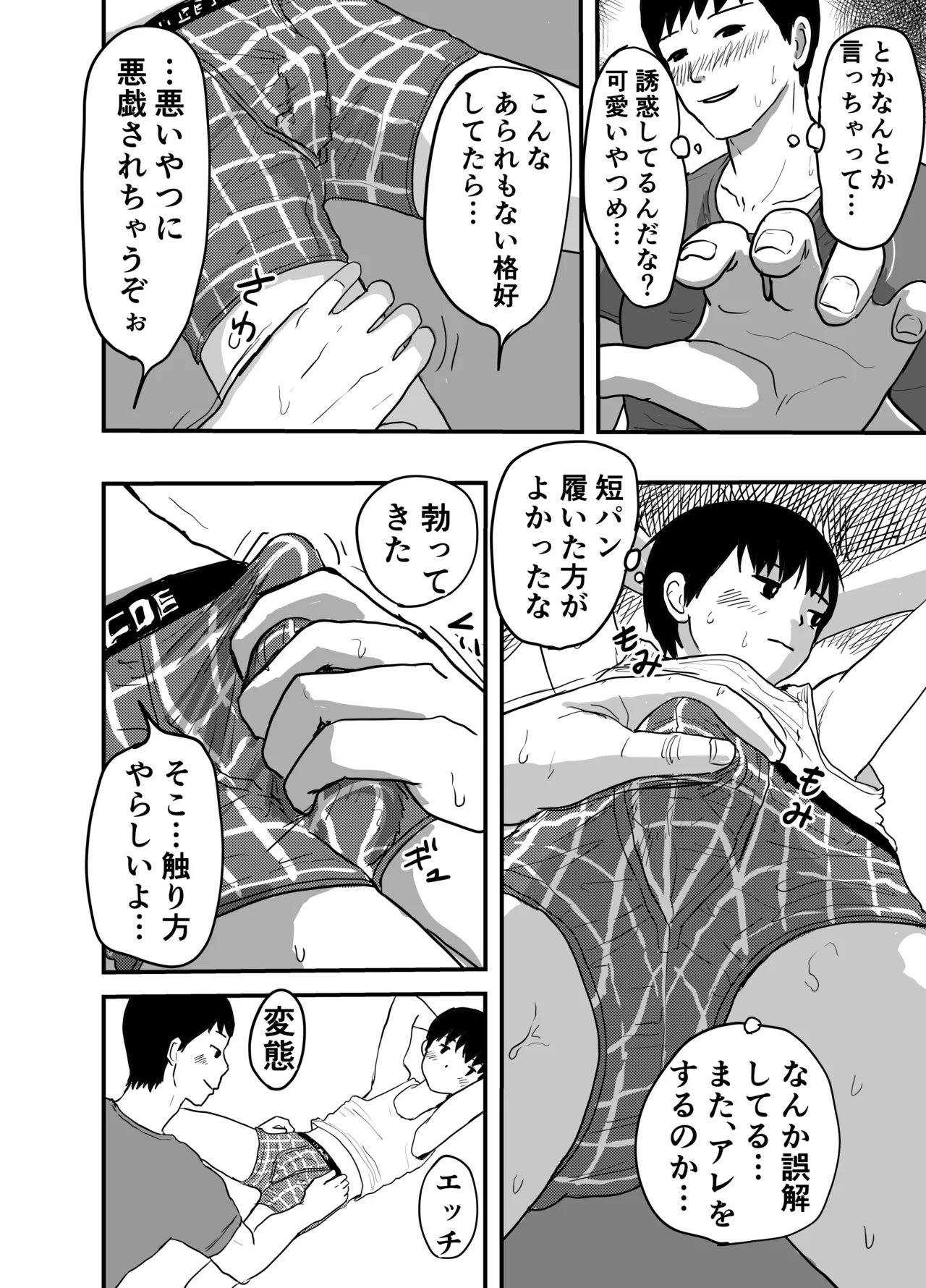 インランカゾク 少年と父と双子の弟 page 5 full