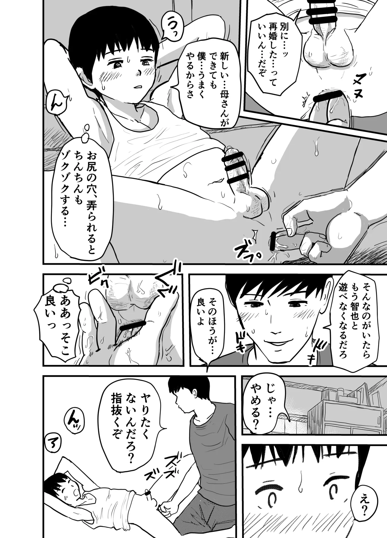 インランカゾク 少年と父と双子の弟 page 7 full