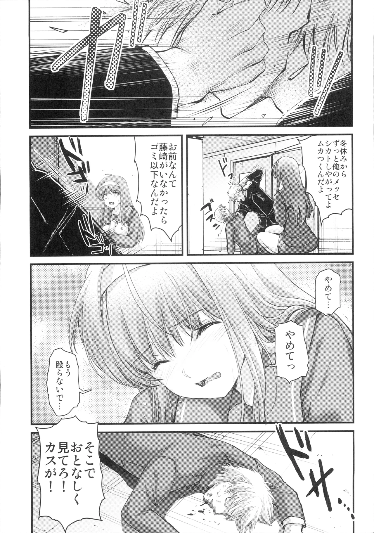 詩織第30章上巻 さよならのカタチ page 11 full