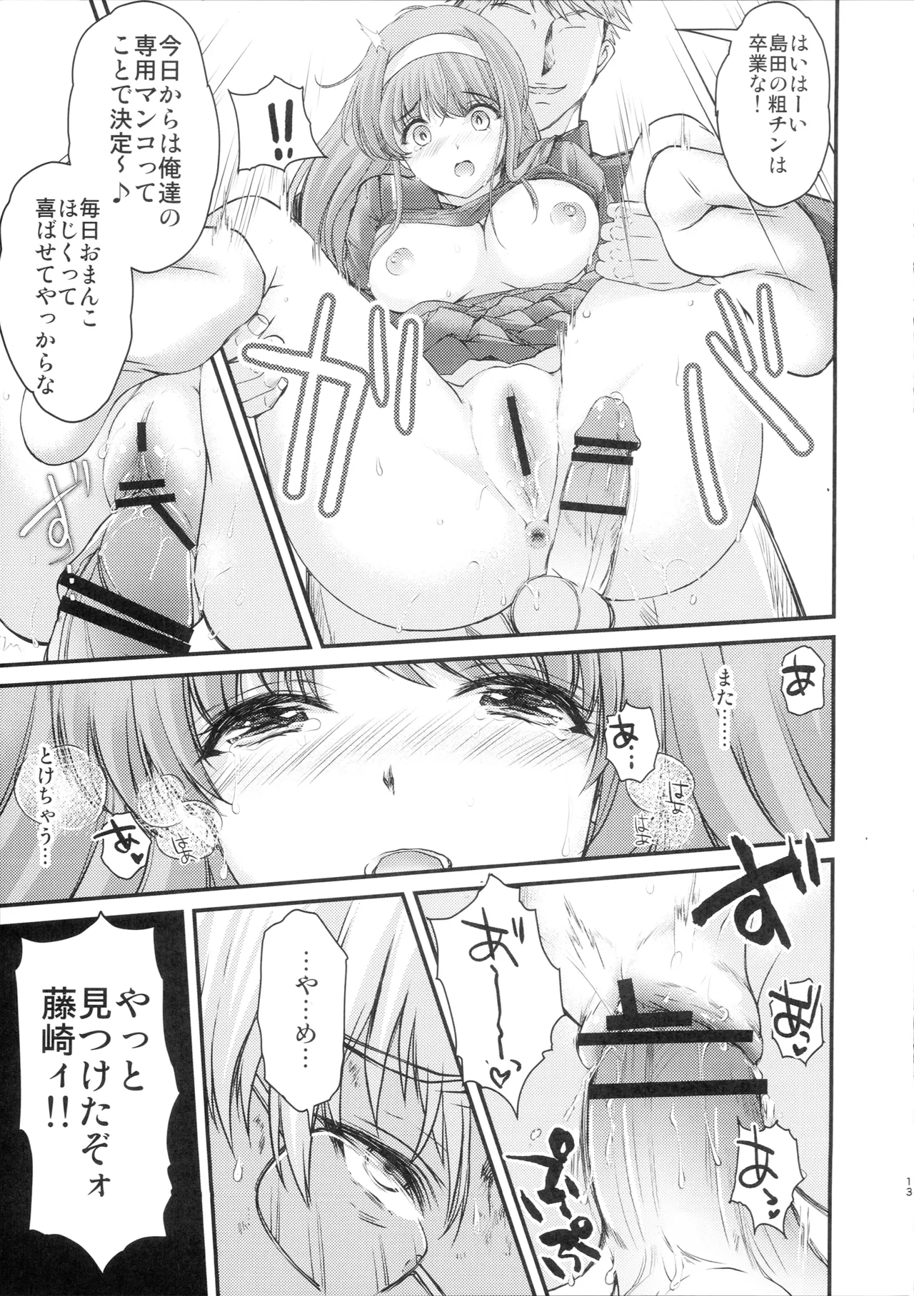 詩織第30章上巻 さよならのカタチ page 12 full