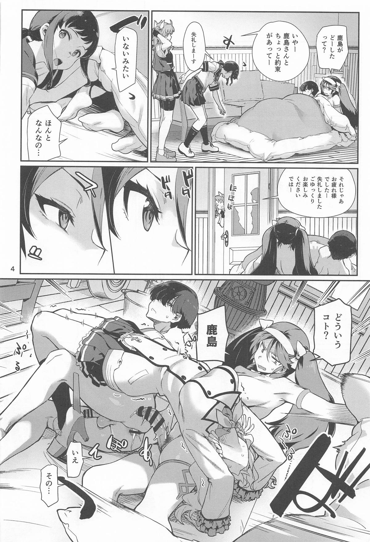かしまみゆ page 5 full