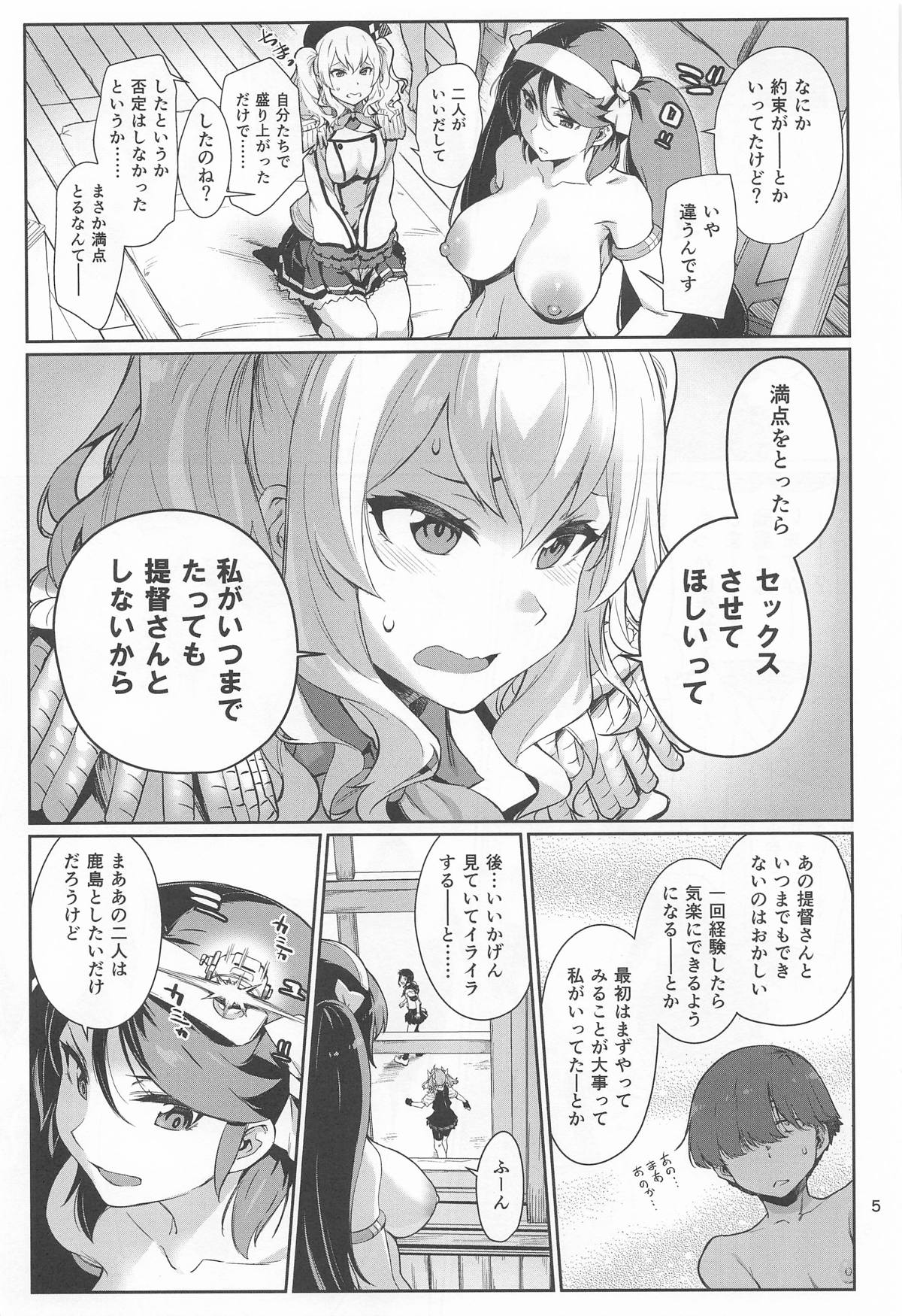 かしまみゆ page 6 full