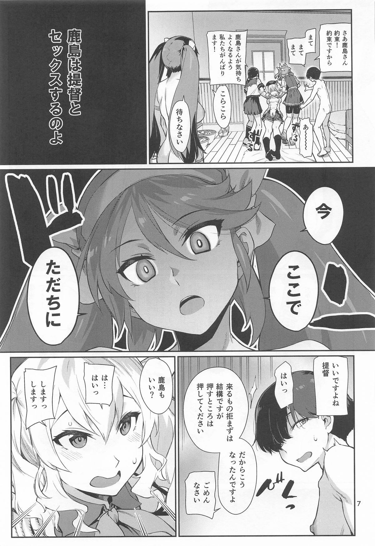 かしまみゆ page 8 full