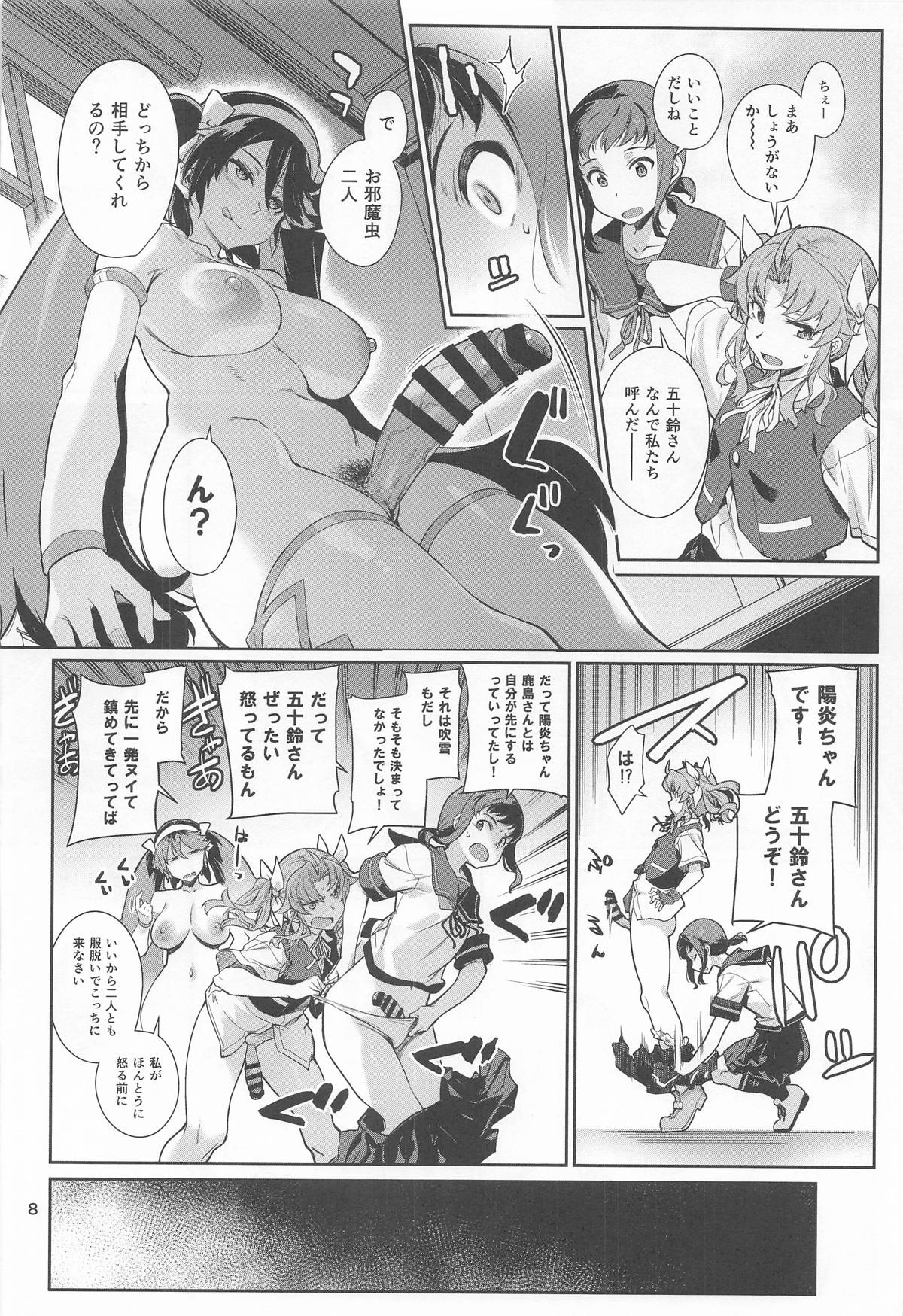 かしまみゆ page 9 full