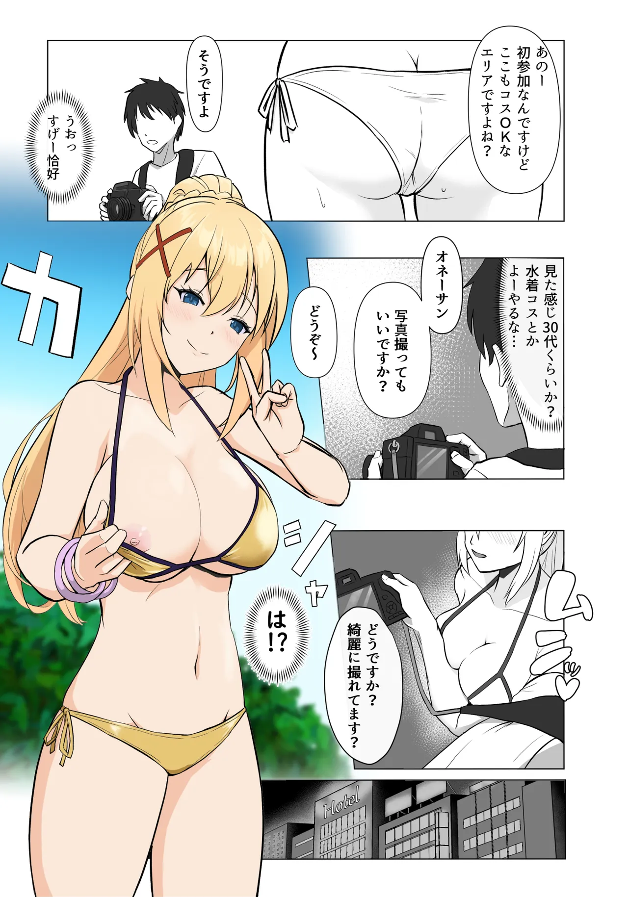 オフパコ狙いのアラサー人妻さん page 1 full