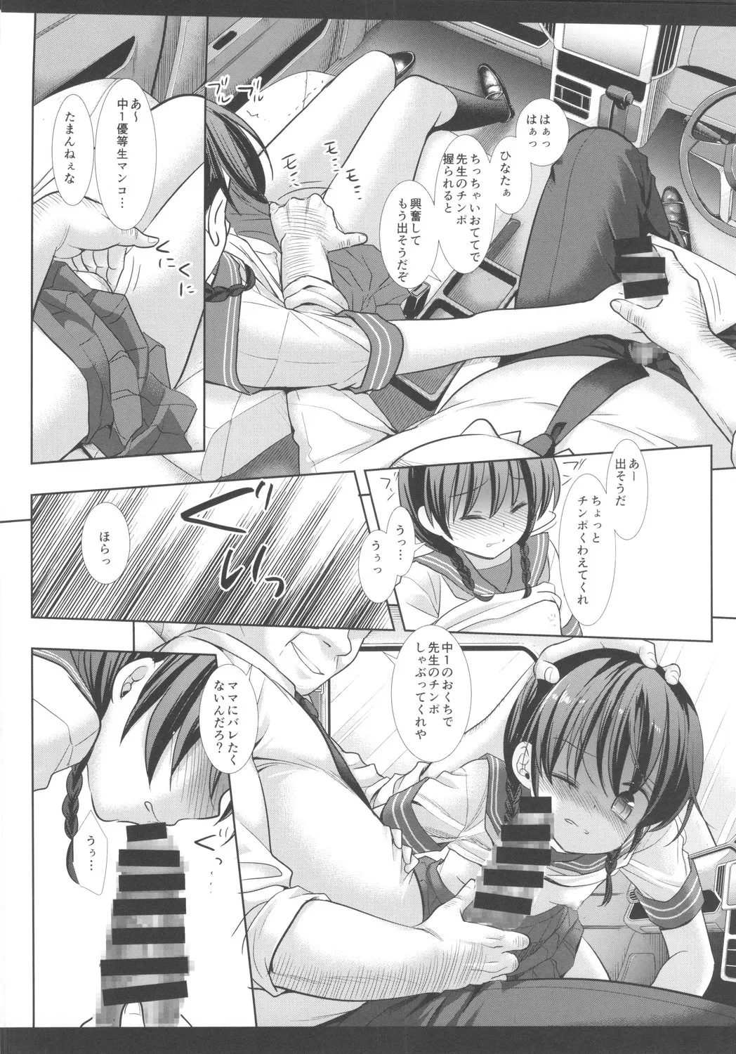 kimodebu sennseito car sex nante shitakunakatta page 11 full