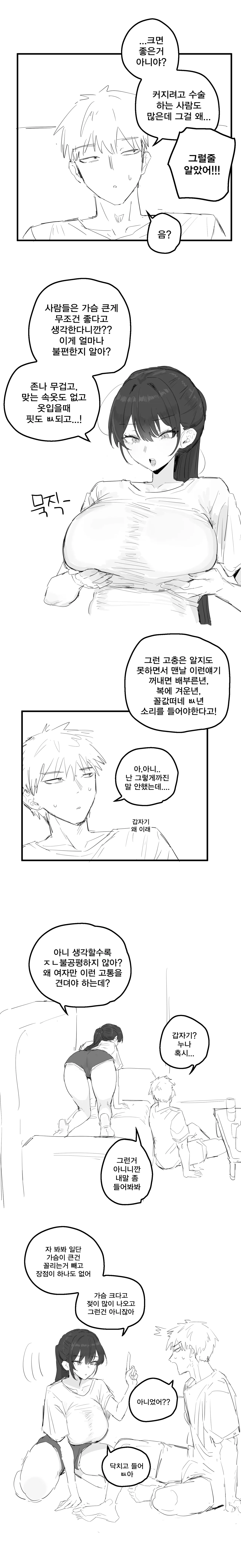 누나가 가슴축소수술 고민하는망가.manhwa page 2 full
