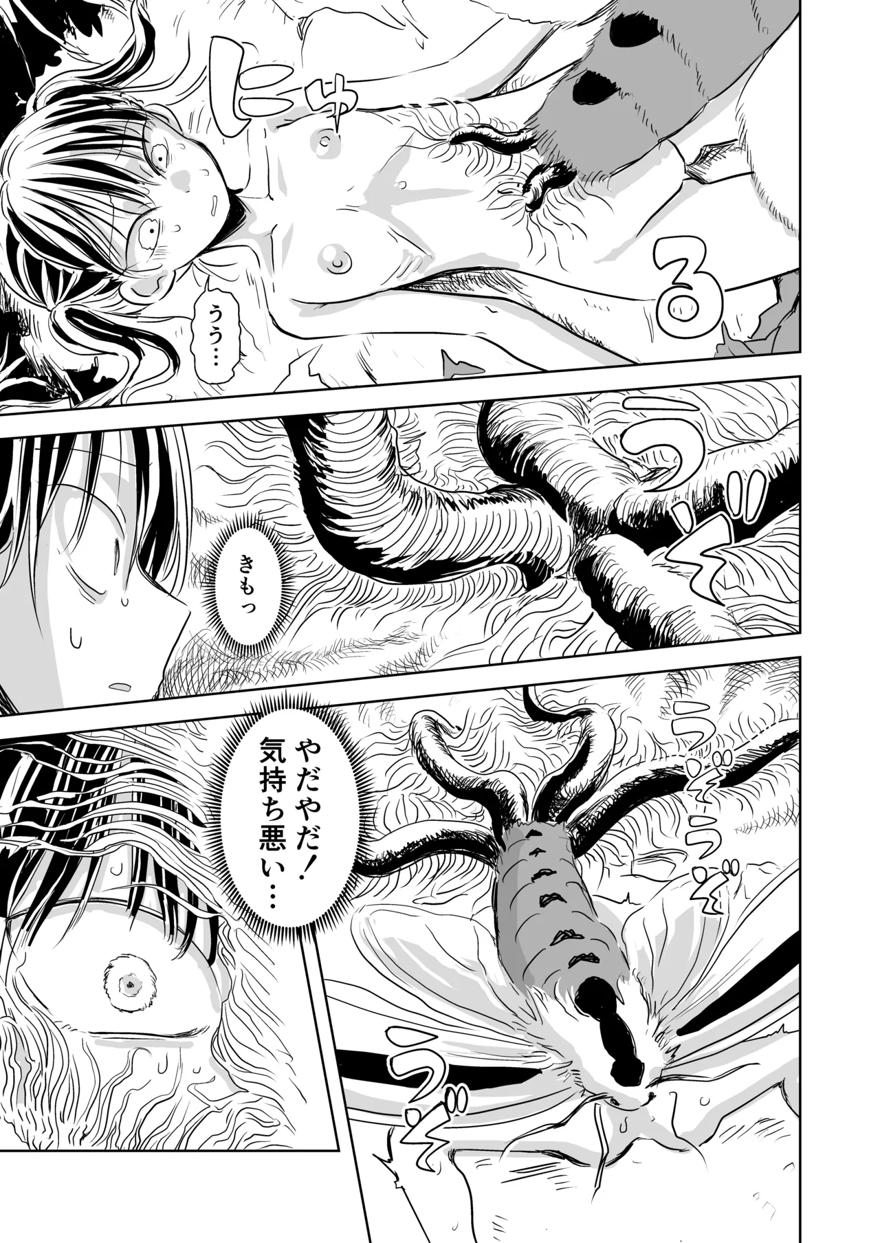 Youka, Sono Go page 9 full