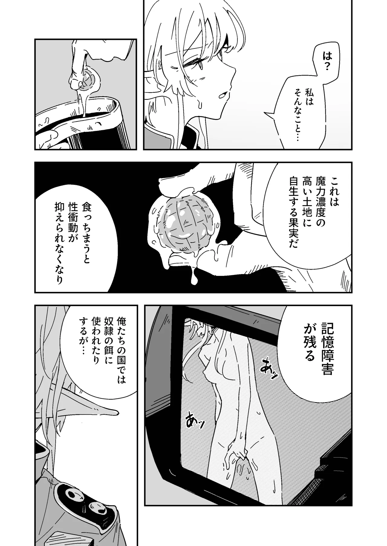 erufu no kachi page 11 full