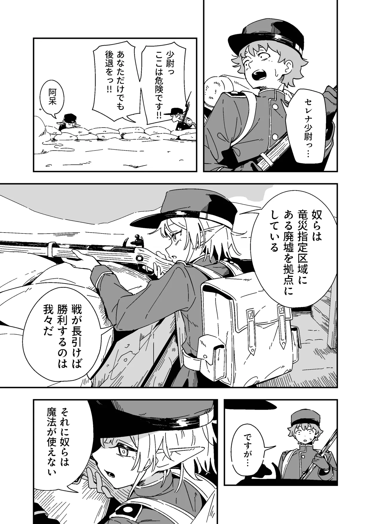 erufu no kachi page 5 full