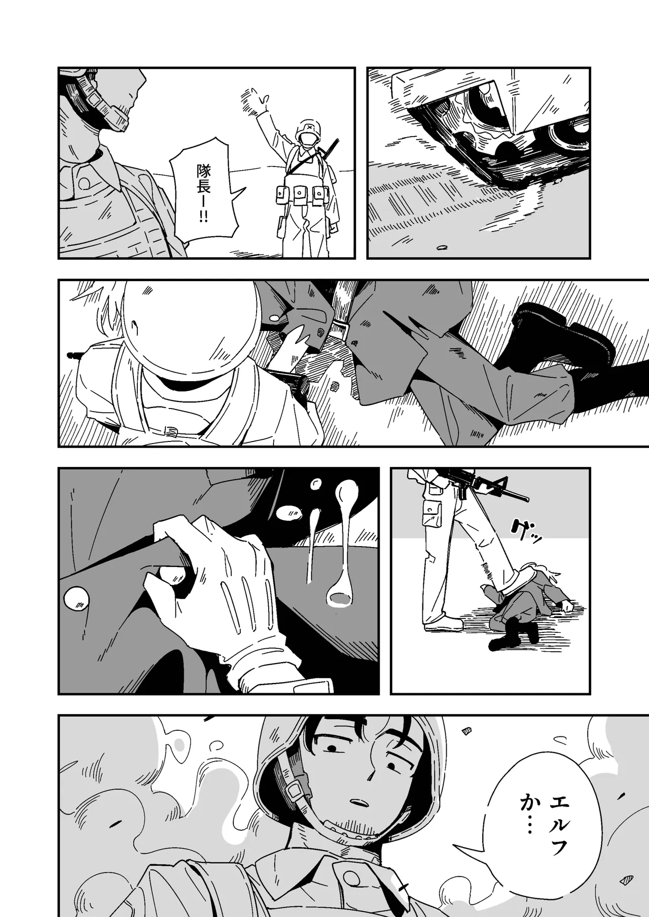 erufu no kachi page 6 full