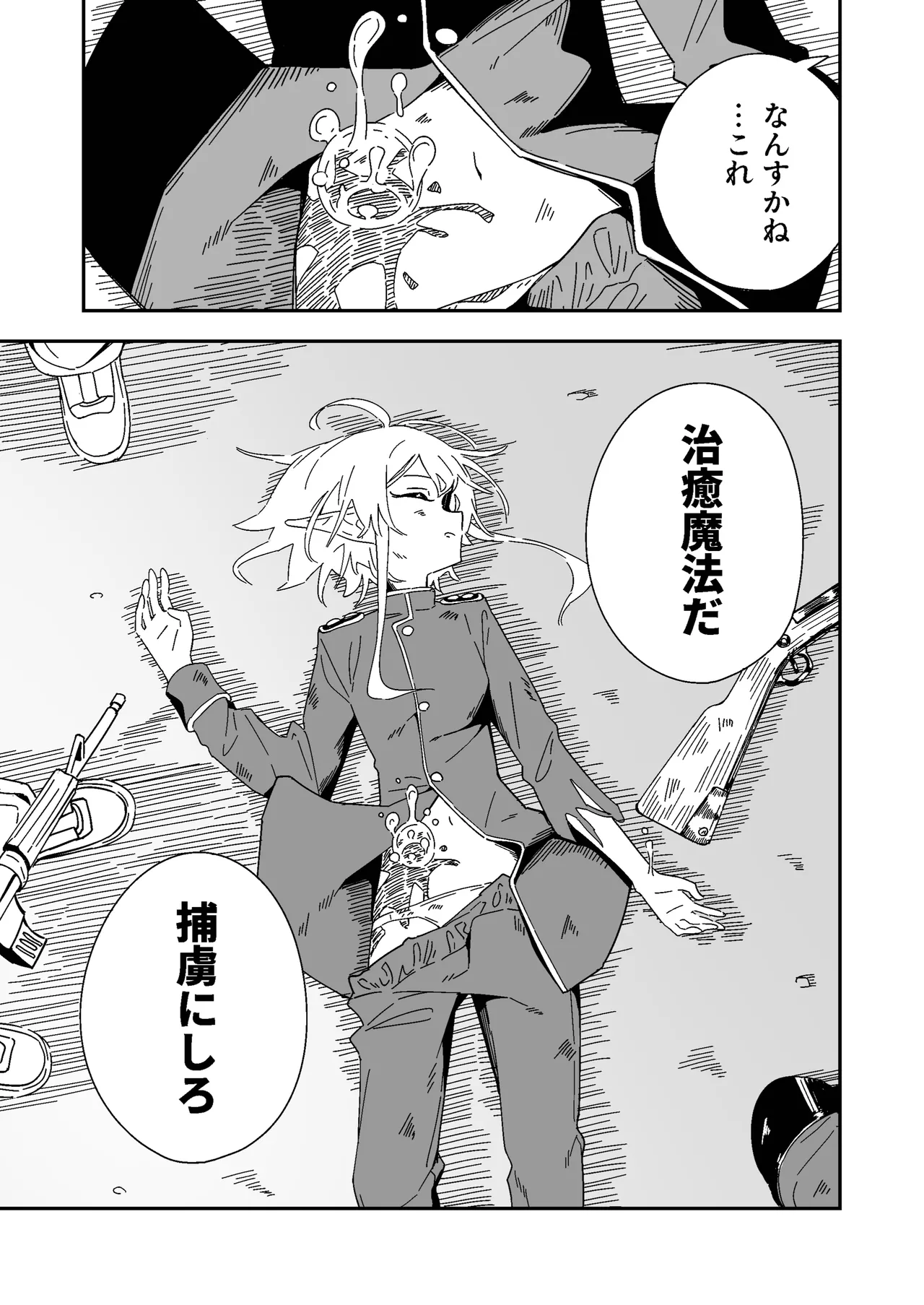 erufu no kachi page 7 full
