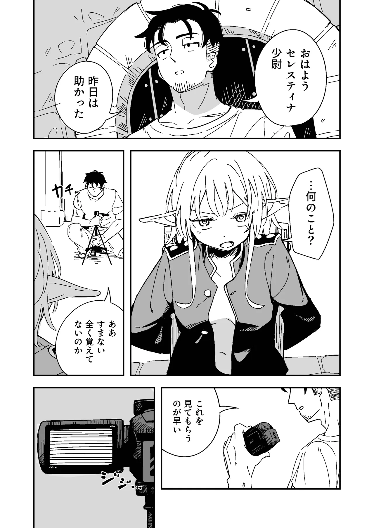 erufu no kachi page 9 full