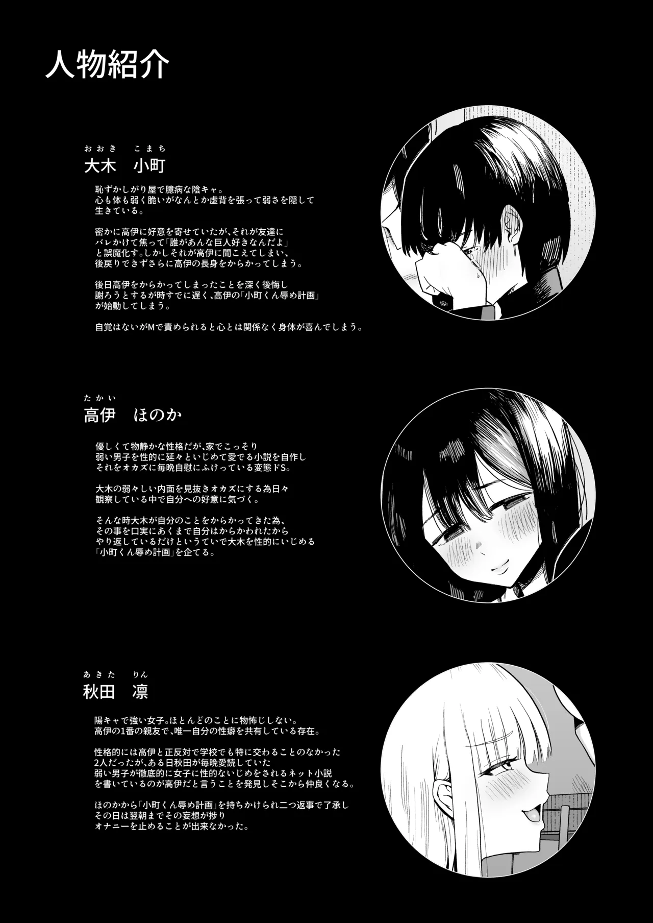 長身女子をからかったら仕返しされちゃったよわよわ男子 page 3 full