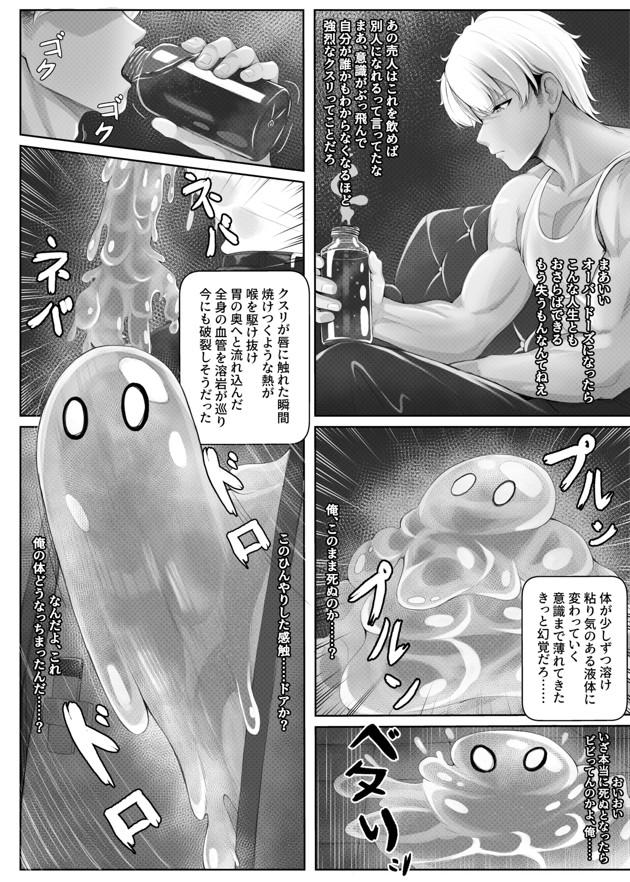 TSヤンキー～スライムにされ売春婦に憑依して因果応報メス堕ち page 4 full