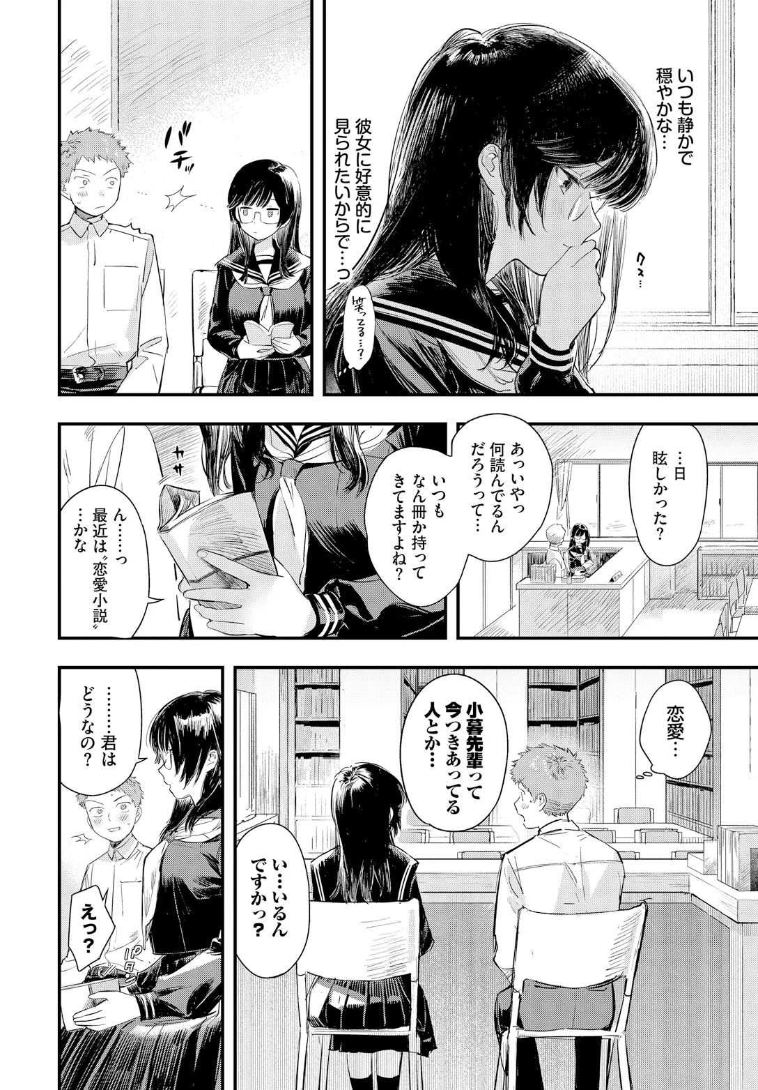 Kono Haru, Kanojo to Issho ni Sotsugyou Shimashita ~Meganekko no Hatsutaiken Hen~ page 4 full