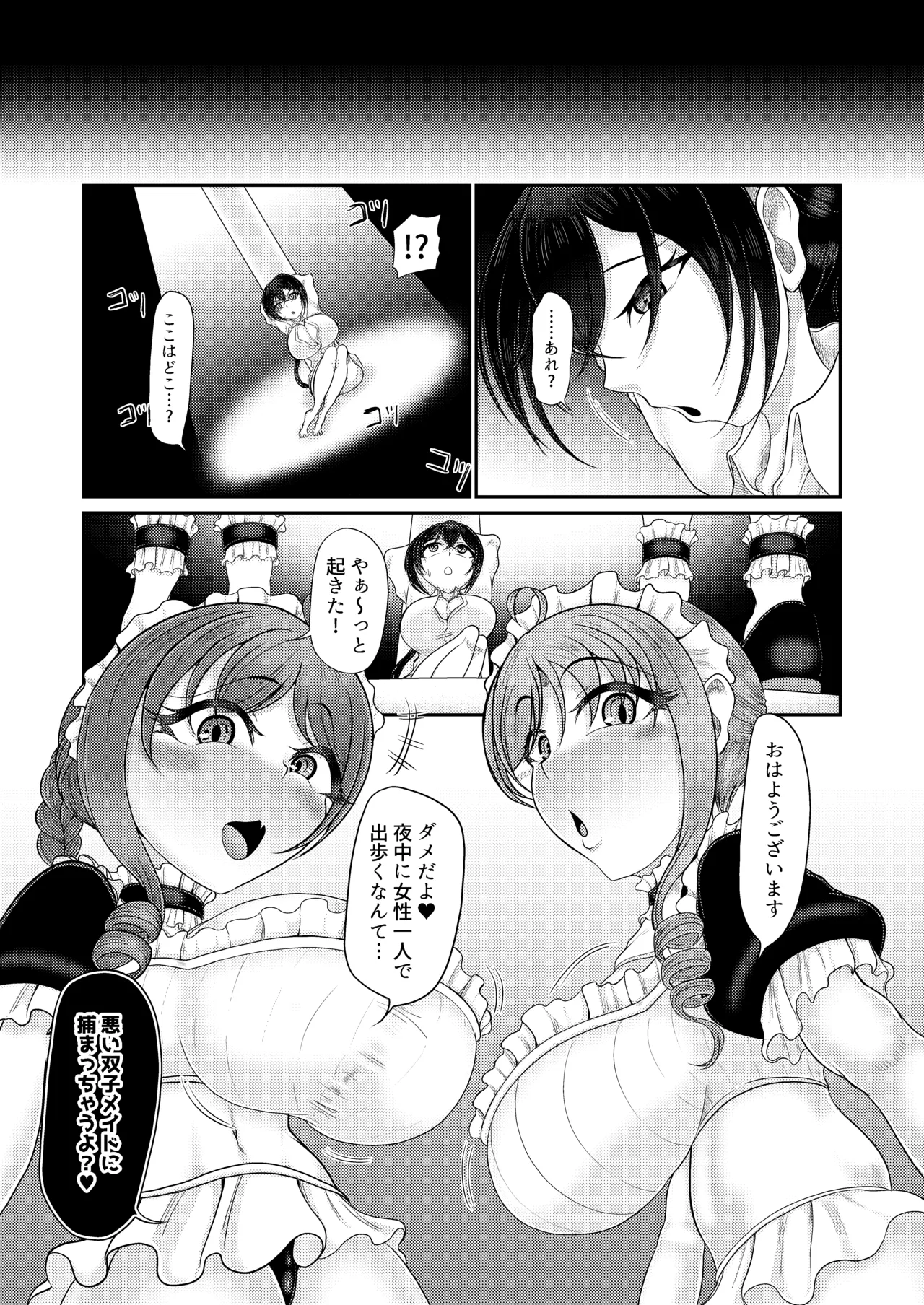人格排泄メイド～双子メイドに堕とされて～ page 3 full