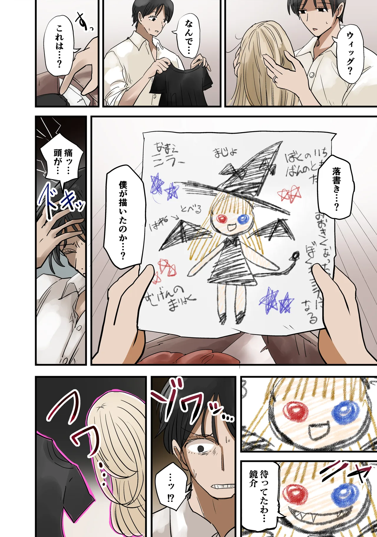 imaginary friend page 4 full