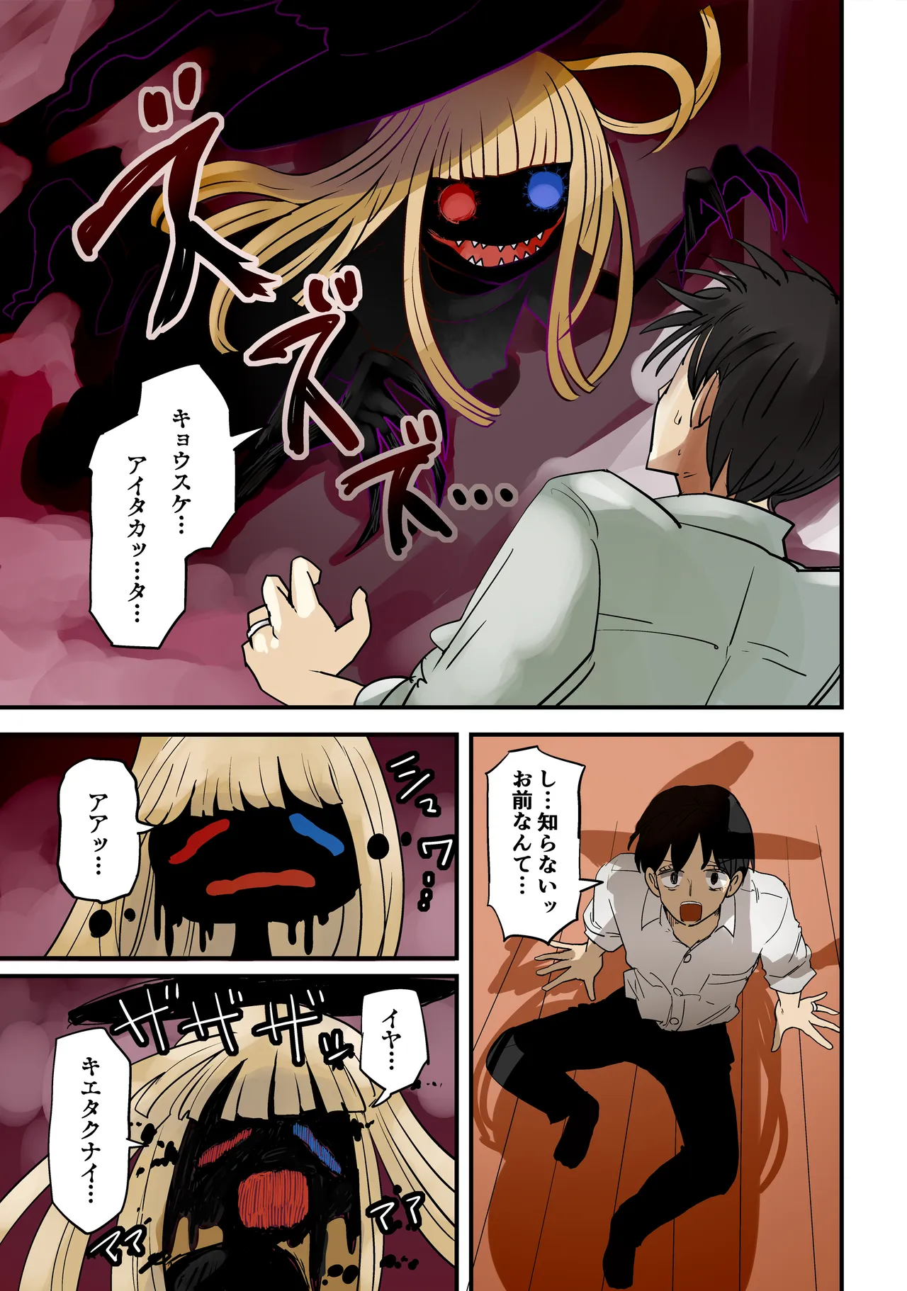 imaginary friend page 5 full