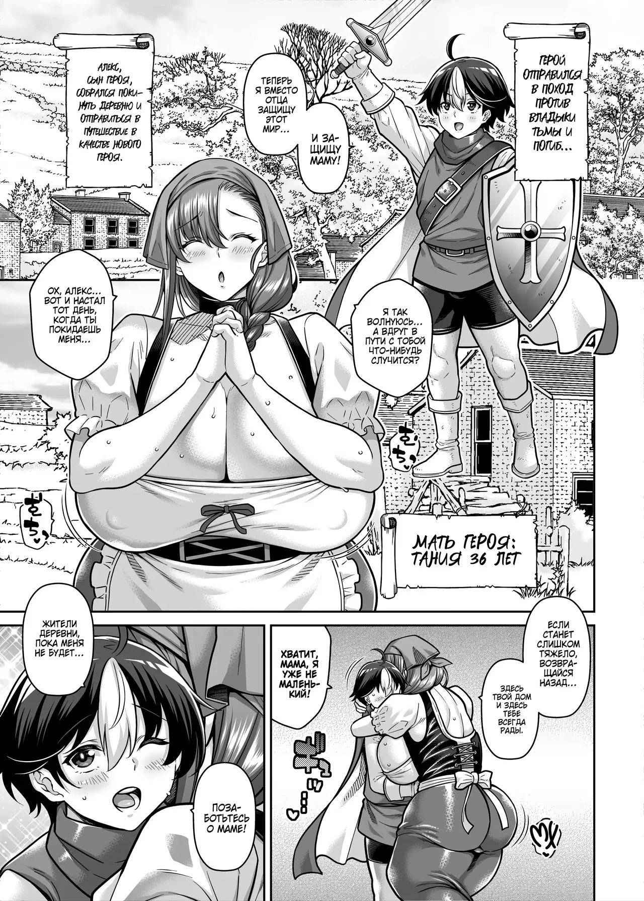 Yuusha no Mama wa Hamerarete Shimatta! |  Мама героя деревенская давалка! page 2 full
