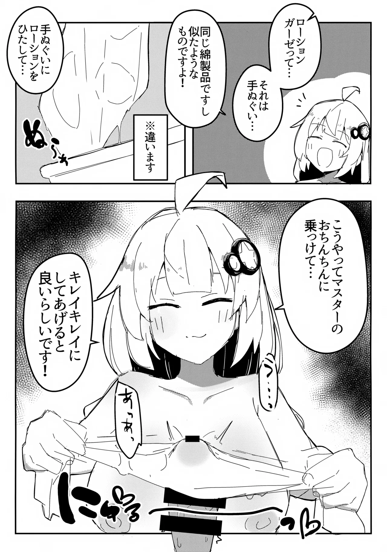 Akari-chan Muchimuchi Roushon Kosshori Yattaa! page 11 full