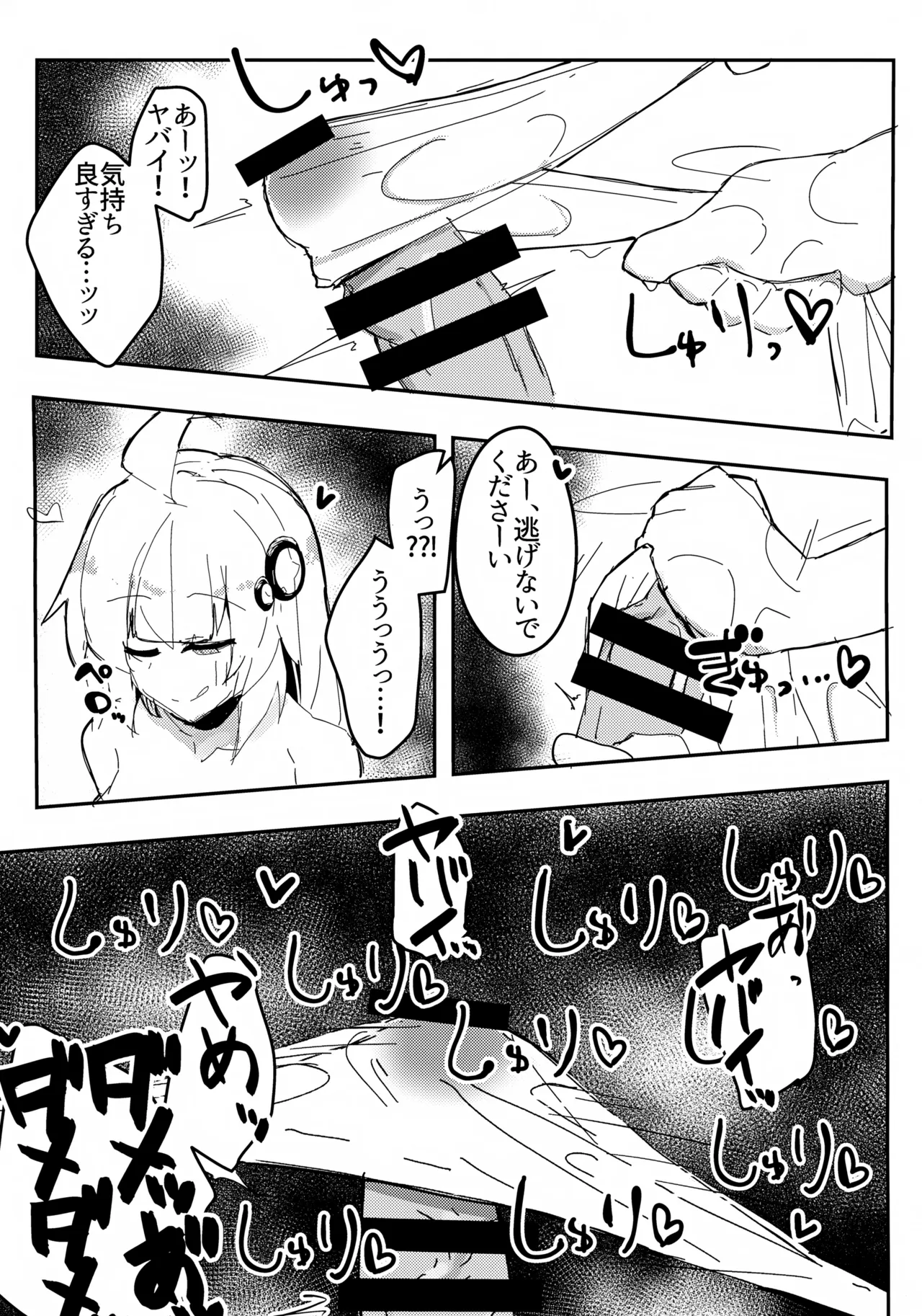 Akari-chan Muchimuchi Roushon Kosshori Yattaa! page 12 full