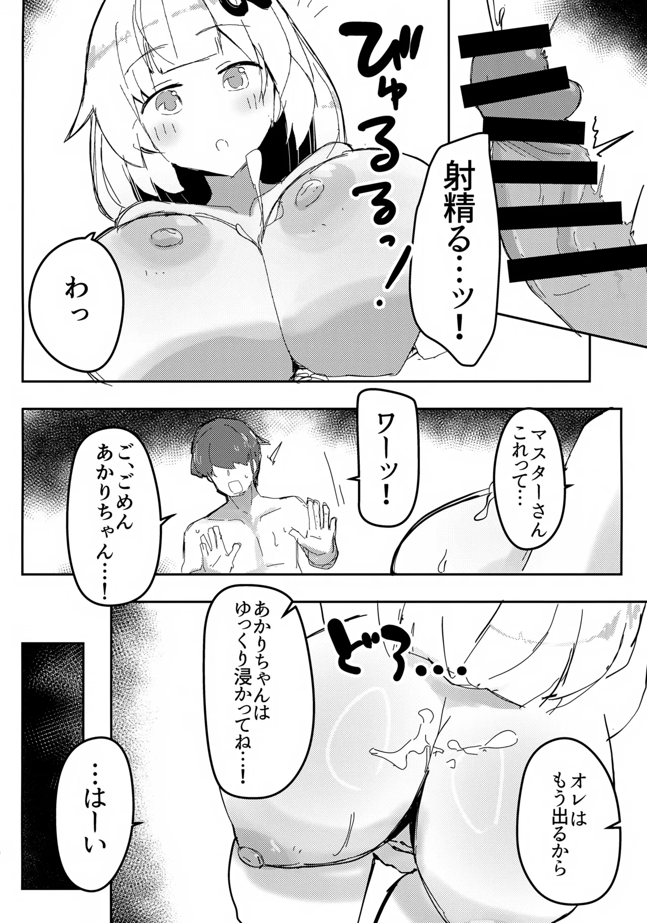 Akari-chan Muchimuchi Roushon Kosshori Yattaa! page 9 full