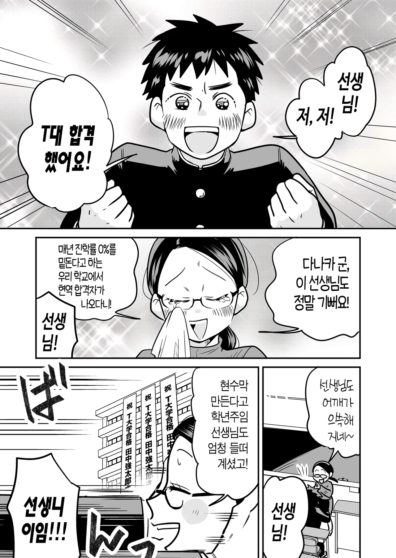 대학 합격 했더니 선생님이 섹스해 주었다 page 2 full