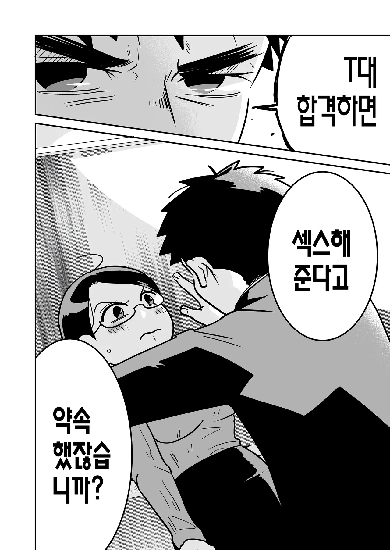 대학 합격 했더니 선생님이 섹스해 주었다 page 3 full