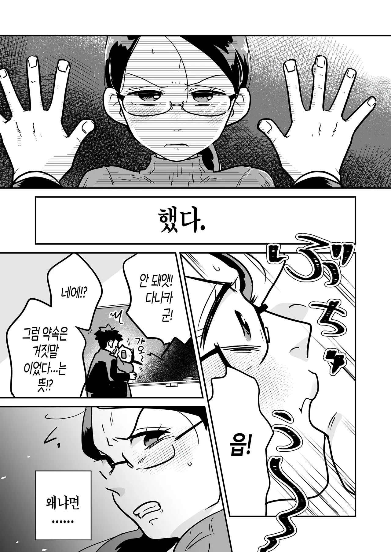 대학 합격 했더니 선생님이 섹스해 주었다 page 4 full