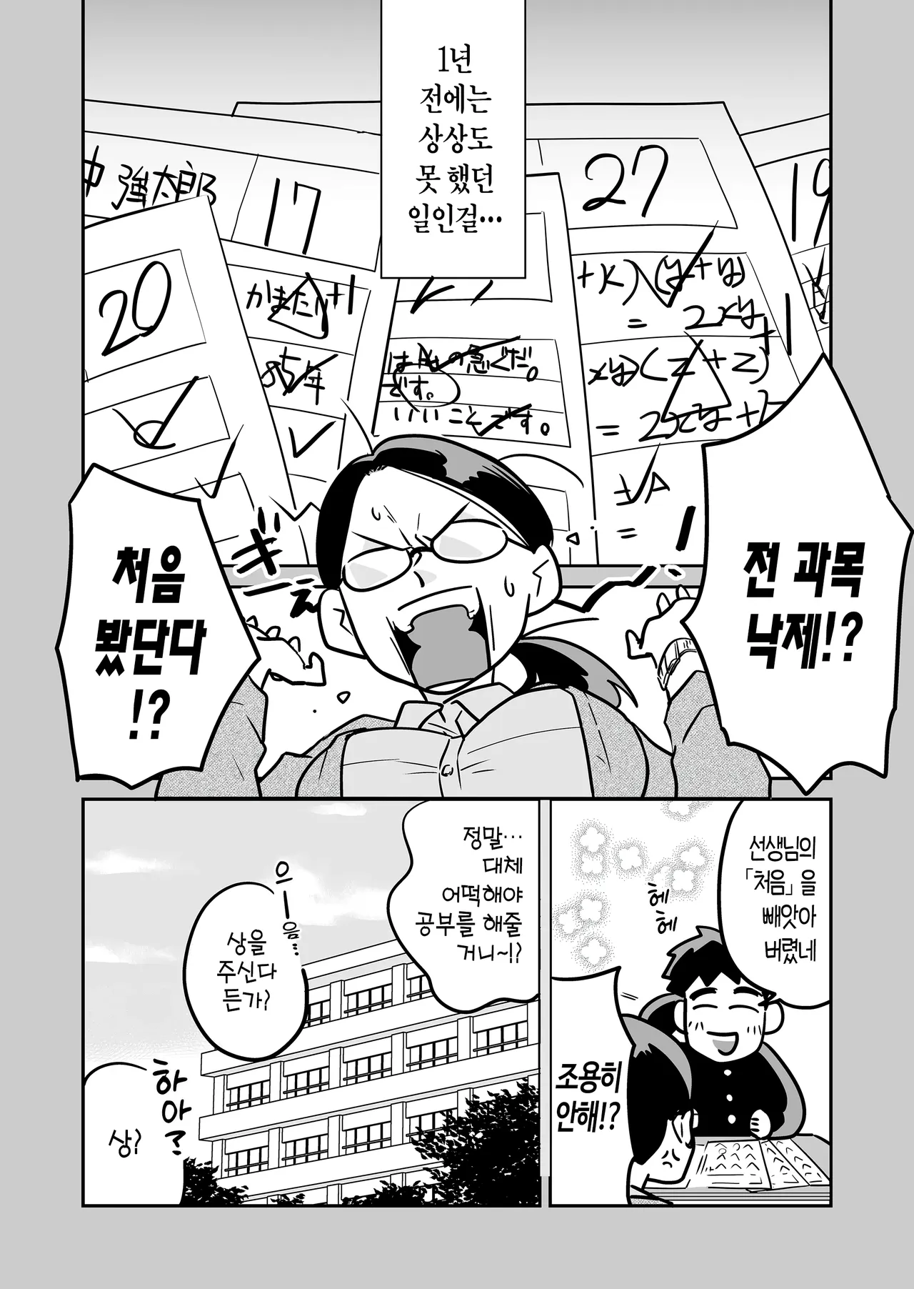 대학 합격 했더니 선생님이 섹스해 주었다 page 5 full