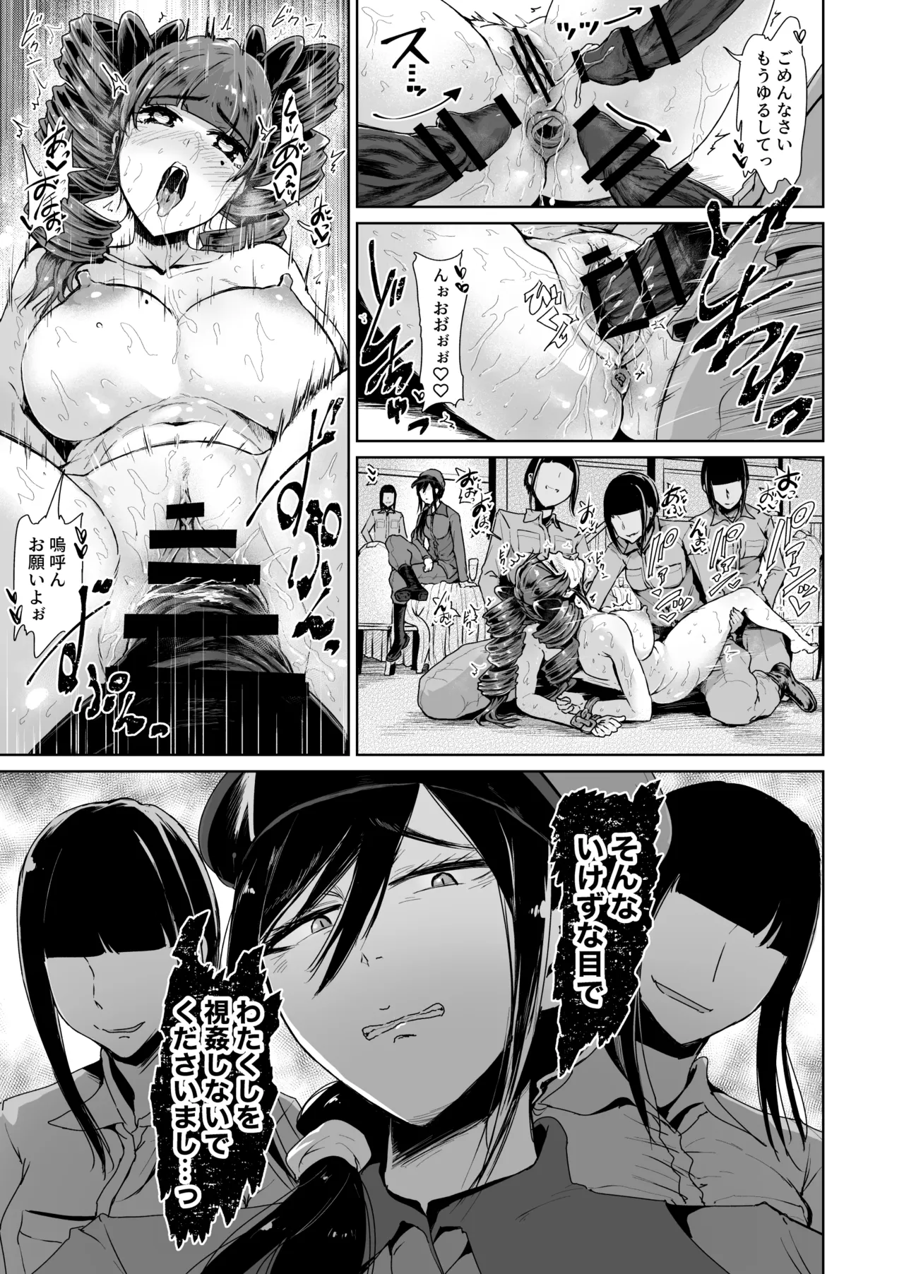 オナホになりたいお嬢様 -SEX Saves the World- Scene9 page 12 full