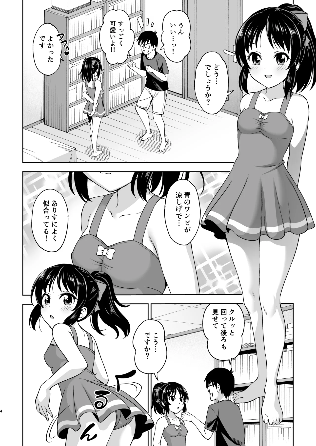 Manatsu no Arisu page 3 full